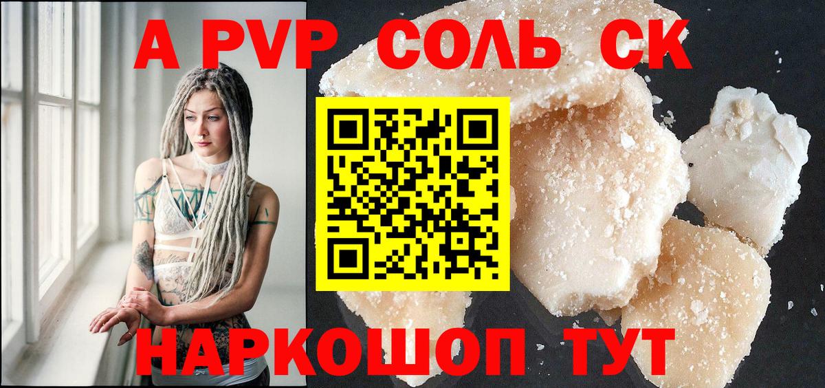 APVP кристаллы Волжский