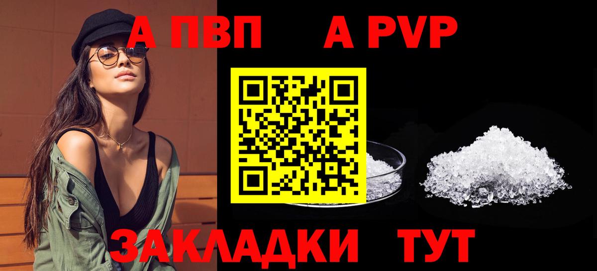 APVP Соль  Волжский  APVP  A PVP СК КРИС 