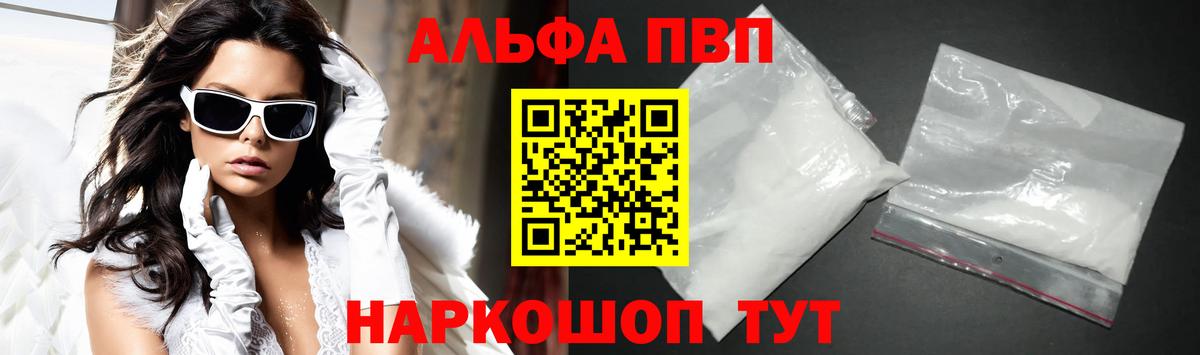 A PVP кристаллы  Альфа ПВП Crystall  Вход с VPN  Волжский  Alpha-PVP кристаллы 