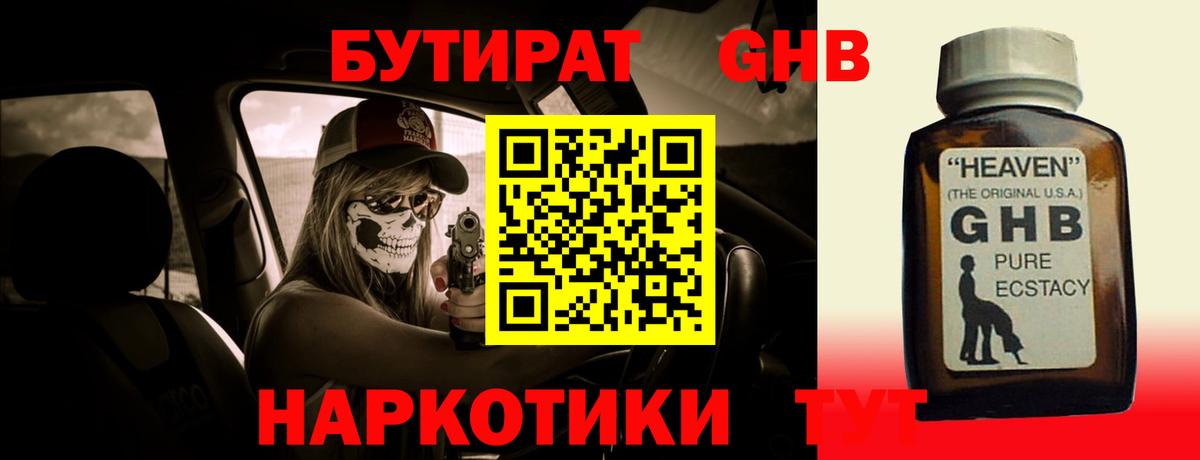 БУТИРАТ Butirat Волжский