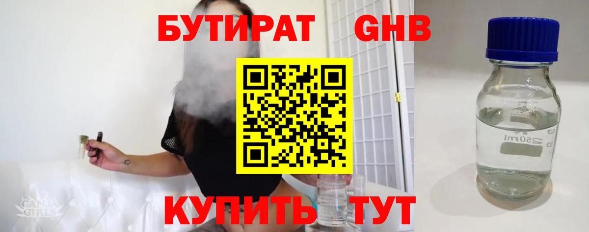 Бутират  Бутират вода  Вход с VPN  Волжский 