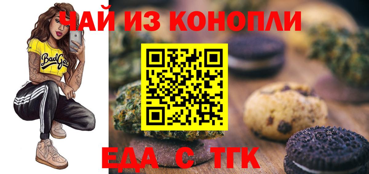 Волжский  Еда ТГК марихуана  Вход с VPN 