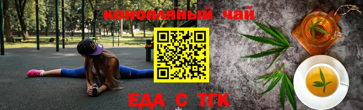 Cannafood конопля Волжский