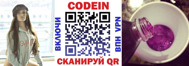 Кодеиновый сироп Lean напиток Lean (лин)  omg ссылка  Волжский 