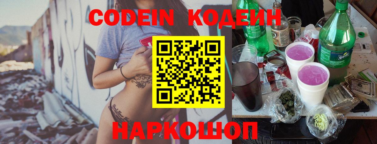 Codein Purple Drank  Волжский  Кодеин Purple Drank 