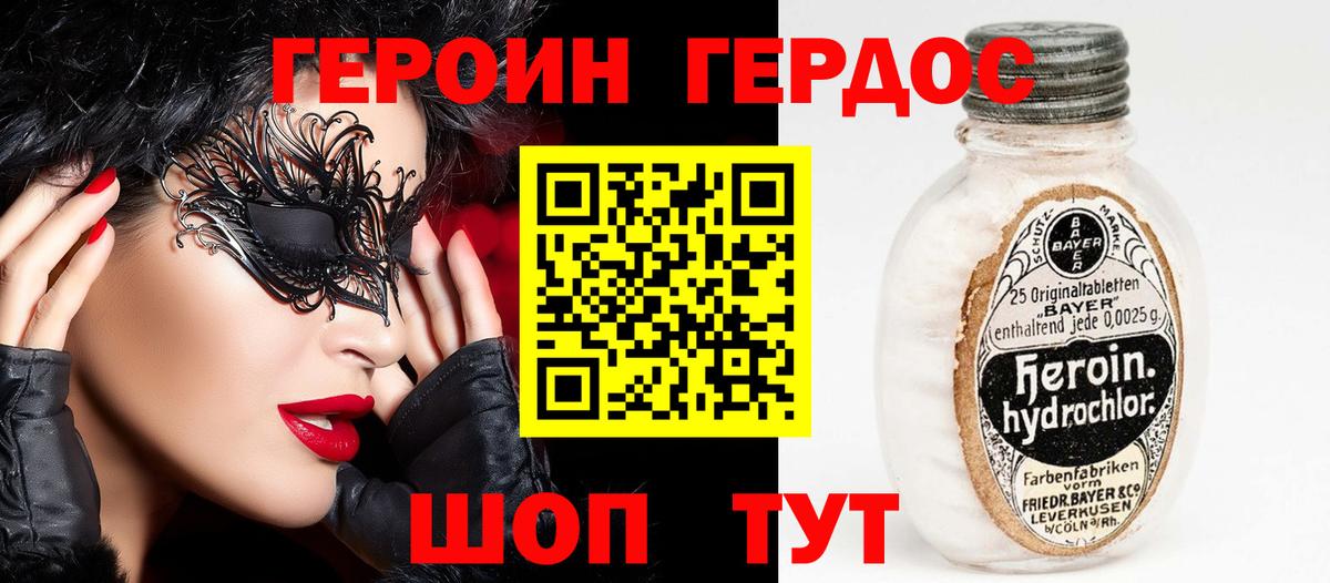 ГЕРОИН  Вход с VPN  Волжский  Героин VHQ 