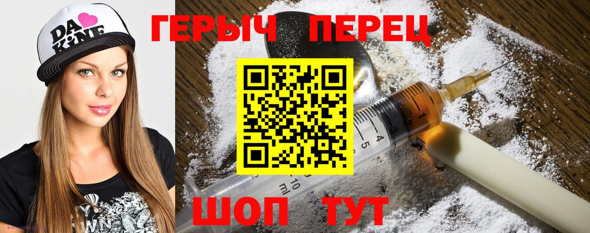 ГЕРОИН Heroin  Волжский 