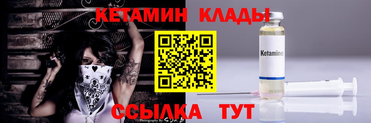 Кетамин VHQ  Вход с VPN  Волжский 