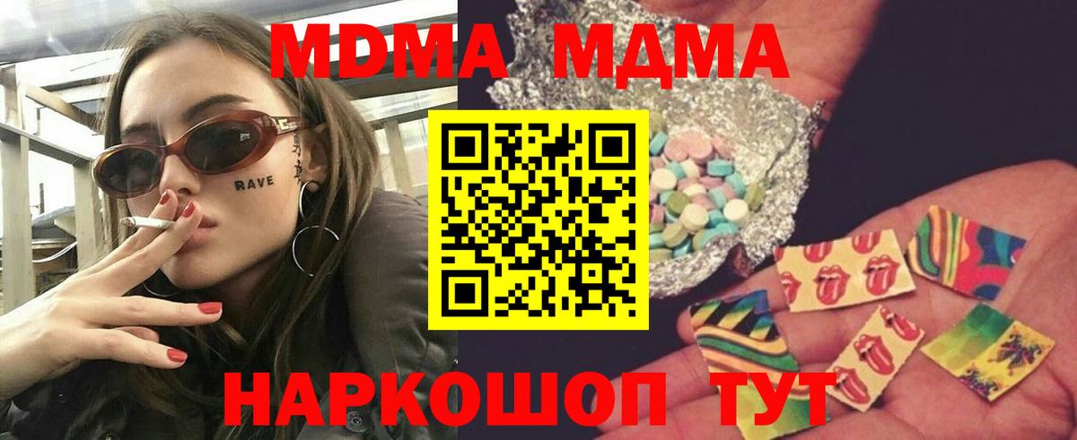 MDMA кристаллы  Вход с VPN  МДМА  Волжский  МДМА VHQ 