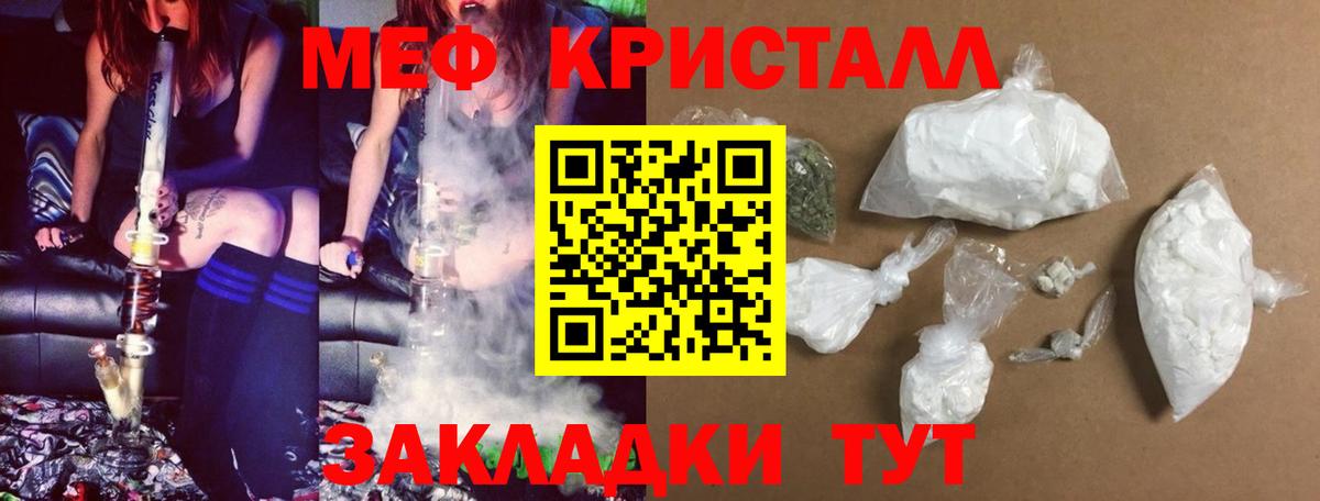 МЕФ кристаллы Волжский