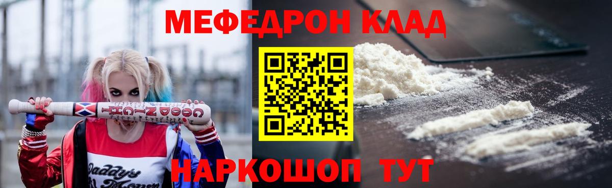Мефедрон мука Волжский