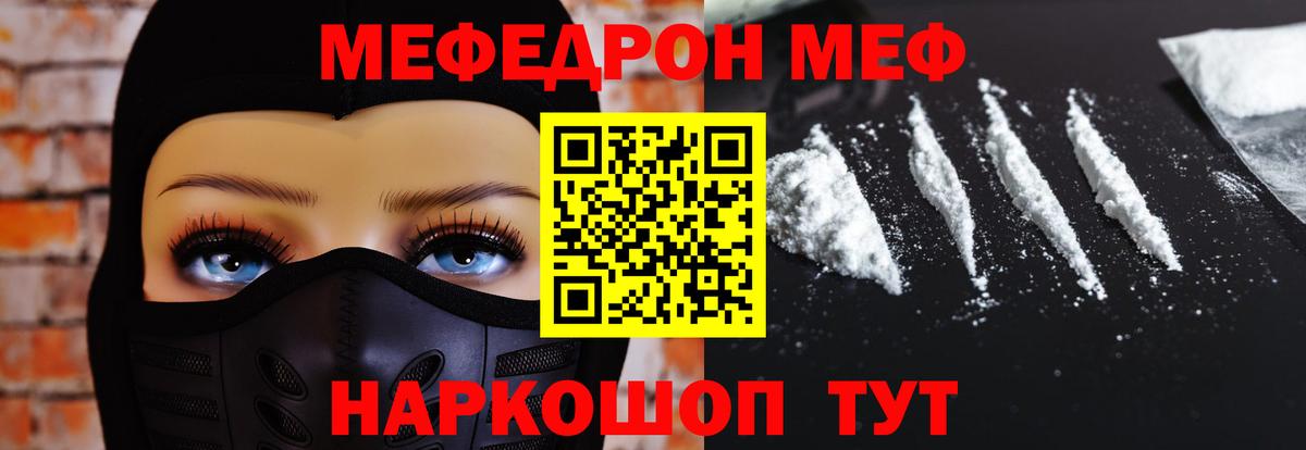 МЯУ-МЯУ 4 MMC  Вход с VPN  Волжский  Мефедрон  Меф 4 MMC 