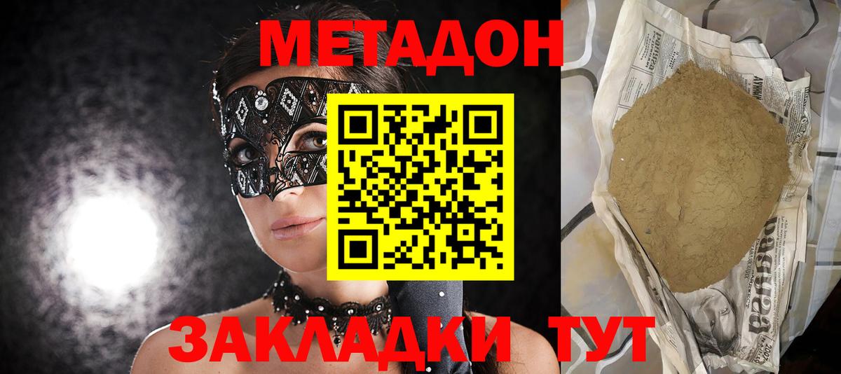 Волжский  МЕТАДОН methadone  Метадон белоснежный  Вход с VPN 