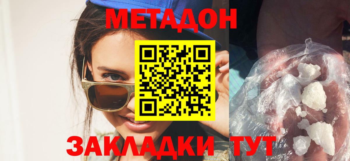 Метадон кристалл  Волжский  Метадон мёд 