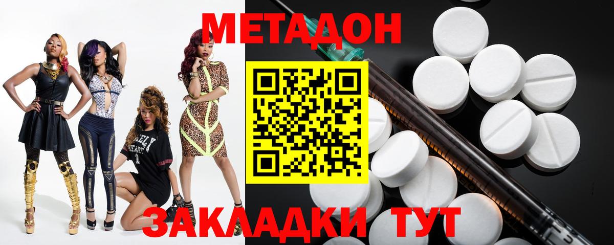 МЕТАДОН VHQ Волжский