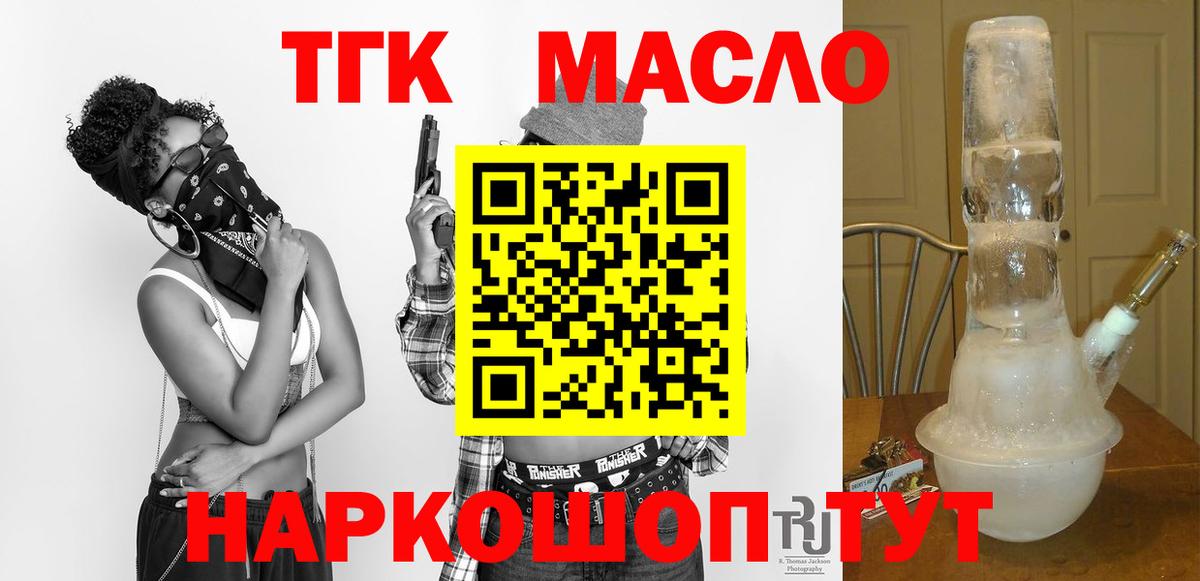 Дистиллят ТГК гашишное масло Волжский