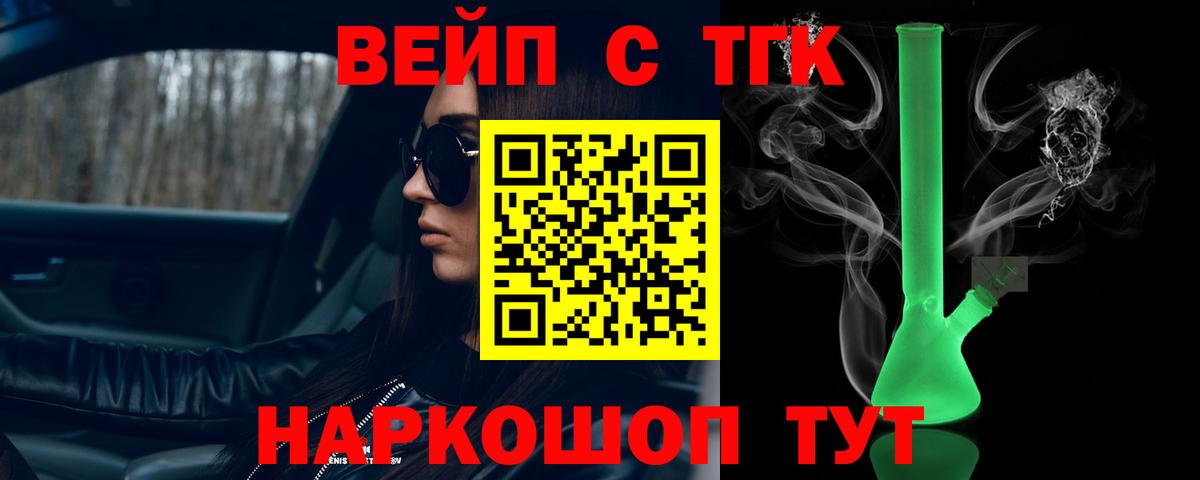 ТГК концентрат  Вход с VPN  купить  цена  Волжский  ТГК концентрат 